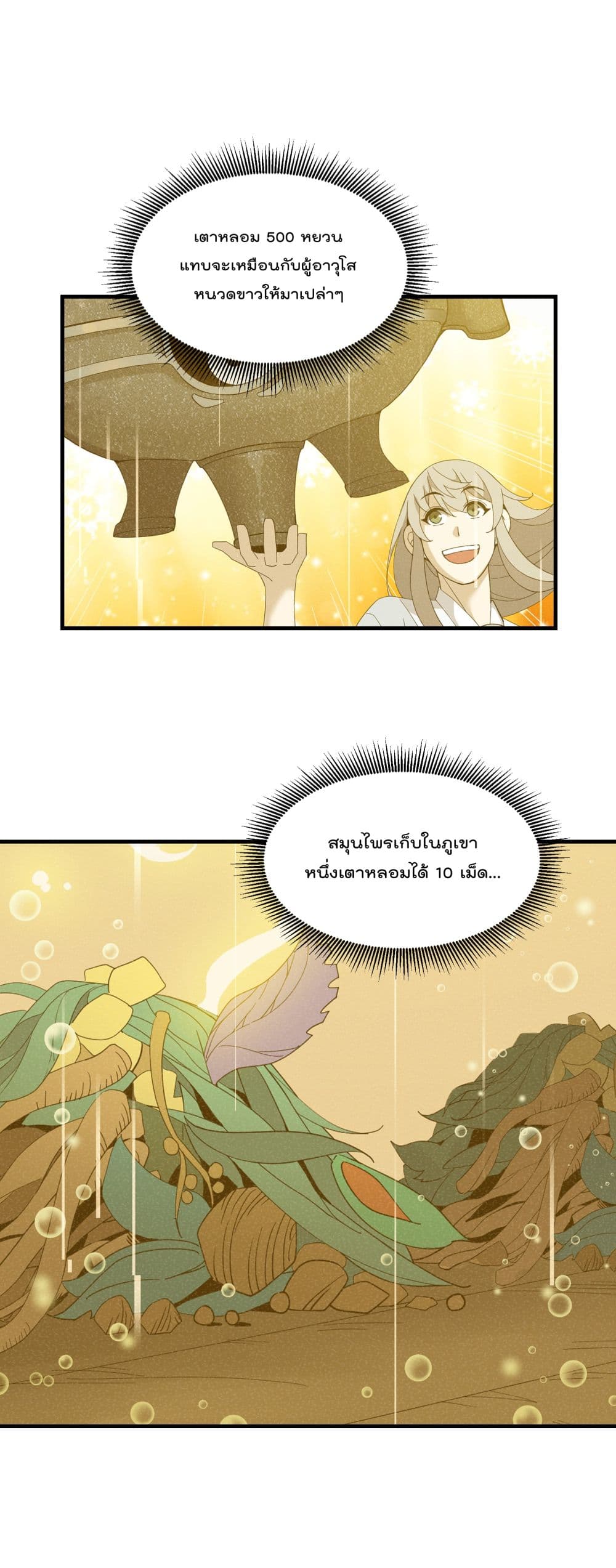 I Am Invincible After Going Down the Mountain ตอนที่ 14 (27)